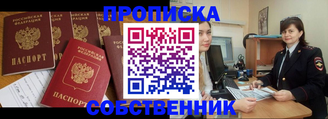 прописка в квартире в Жердевке