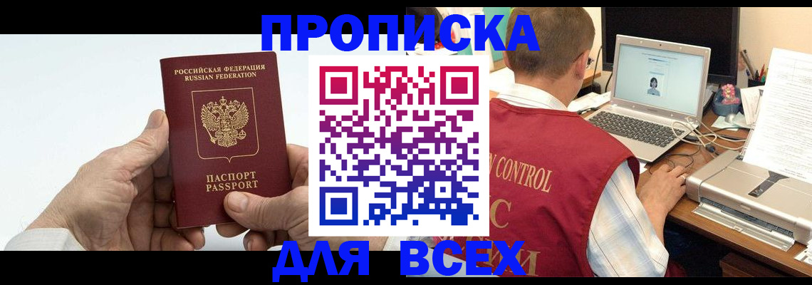 купить прописку в Жердевке