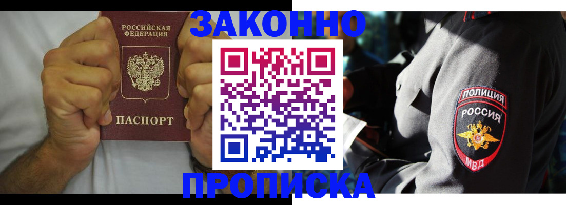 прописка от собственника в Жердевке
