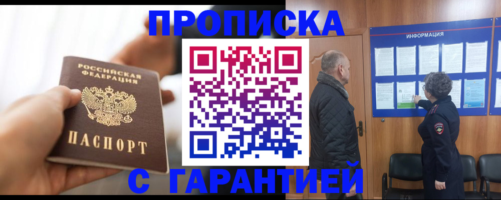 прописка в квартире в Жердевке