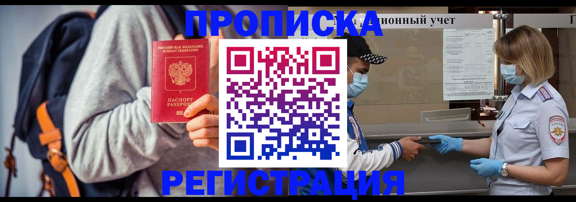 временная прописка в Жердевке